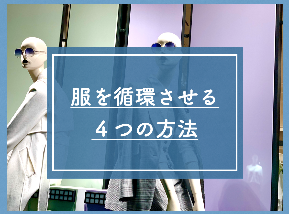 1着のワンピースだけで2ヶ月間過ごした話 私服の制服化 自問自答ファッション通信 1着のワンピースだけで2ヶ月間過ごした話 私服の制服化 自問自答ファッション通信